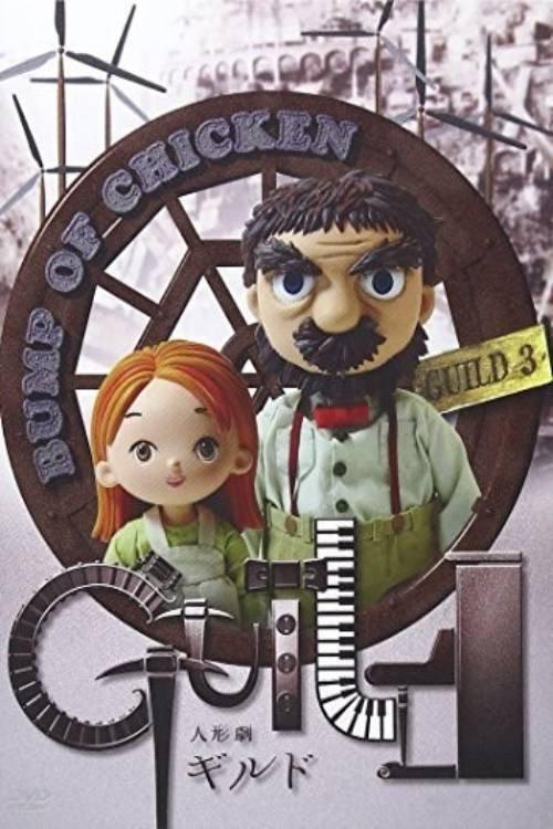 Puppet Show Guild 2006 official movie poster