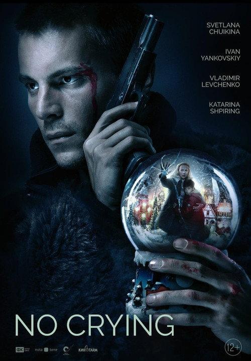 No Crying 2022 official movie poster