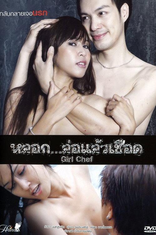 Girl Chef 2011 official movie poster