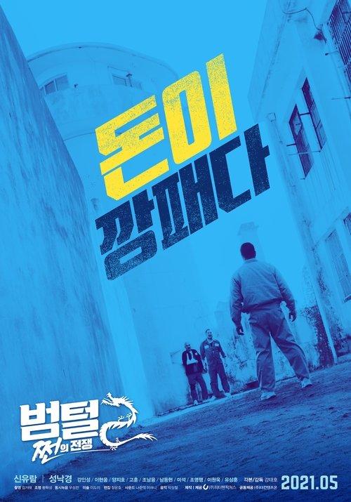 King of Prison 2: The Prison War 2021 official movie poster