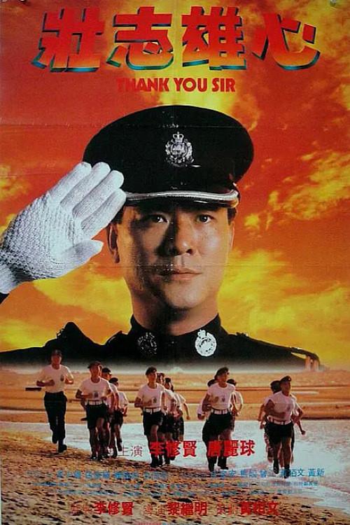 Thank You Sir 1989 official movie poster