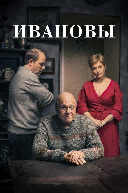 Ivanovs 2016 official movie poster