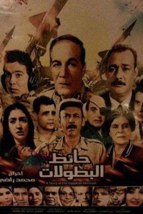 Wall of Heroism 1998 official movie poster