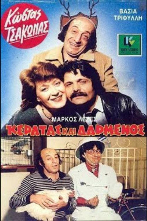 Cuckold and Beaten 1986 official movie poster