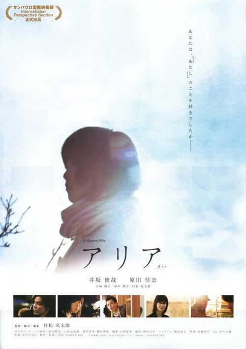 Aria 2008 official movie poster