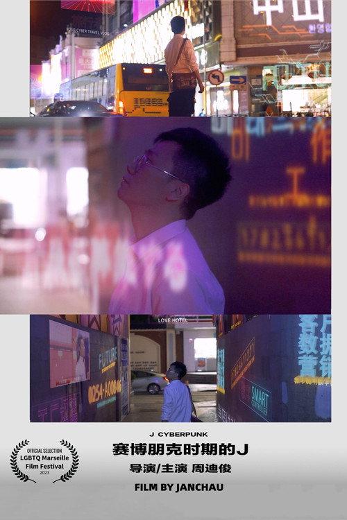 J Cyberpunk 2020 official movie poster