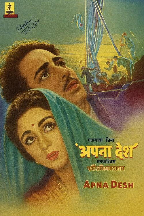 Apna Desh 1949 official movie poster