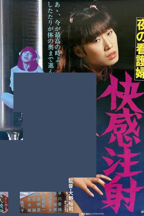 Night Nurse: The Pleasure Injection 1982 official movie poster
