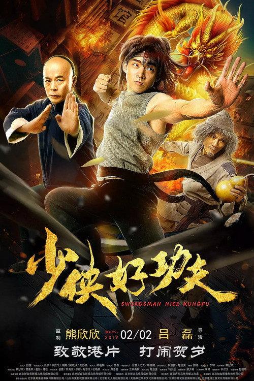 Swordsman Nice Kungfu 2022 official movie poster