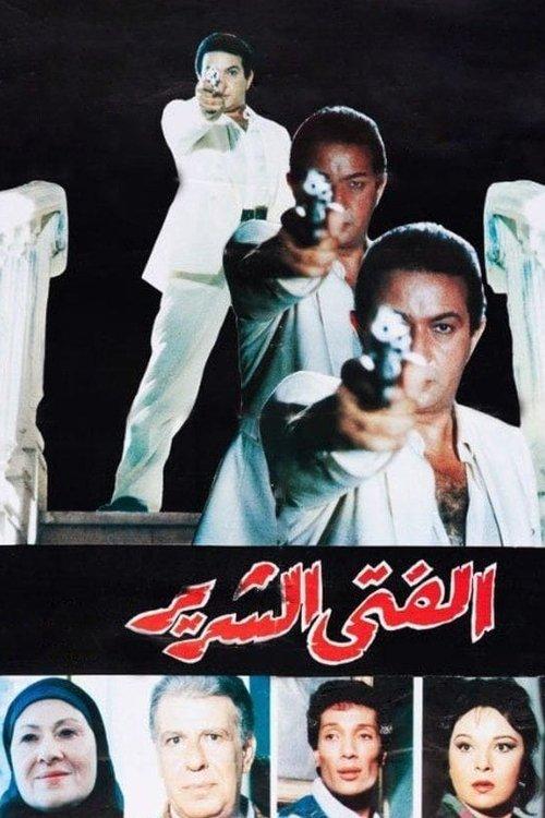 The Evil Man 1989 official movie poster