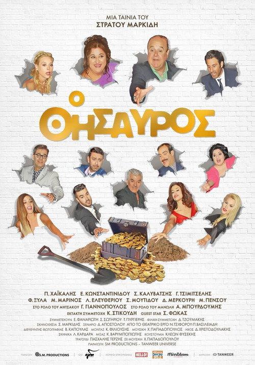 The treasure 2017 official movie poster