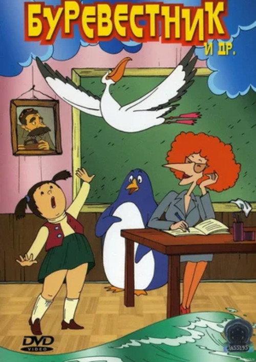 Stormy Petrel 2004 official movie poster