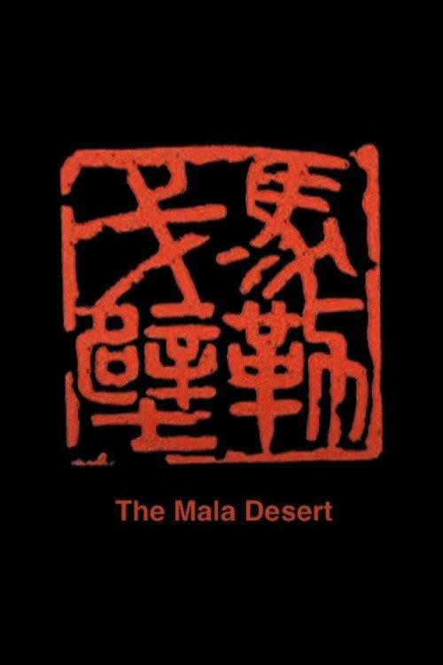 The Mala Desert 2012 official movie poster