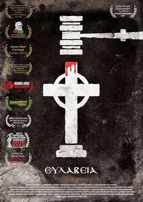 Sanctimony 2015 official movie poster