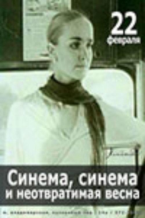 Cinema, Cinema, or the Inevitable Spring 1999 official movie poster