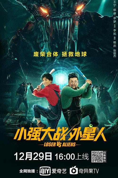 Loser Vs. Aliens 2019 official movie poster