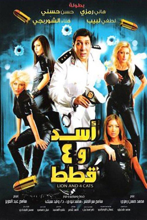 Lion and Four Cats 2007 official movie poster