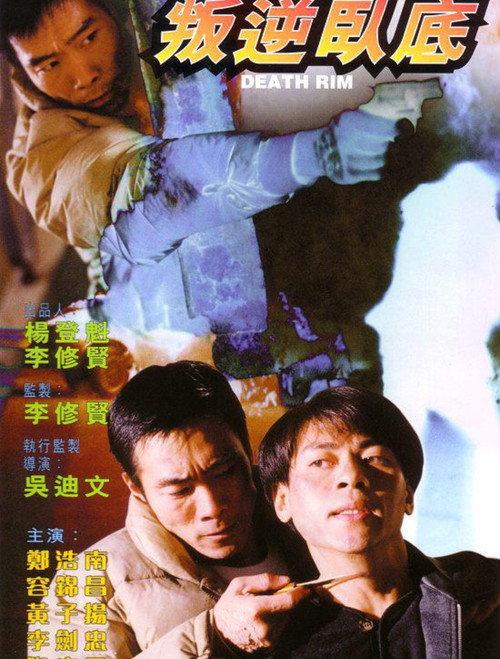 Death Rim 1996 official movie poster