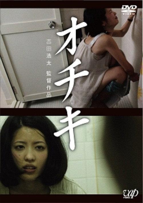 Ochiki 2012 official movie poster