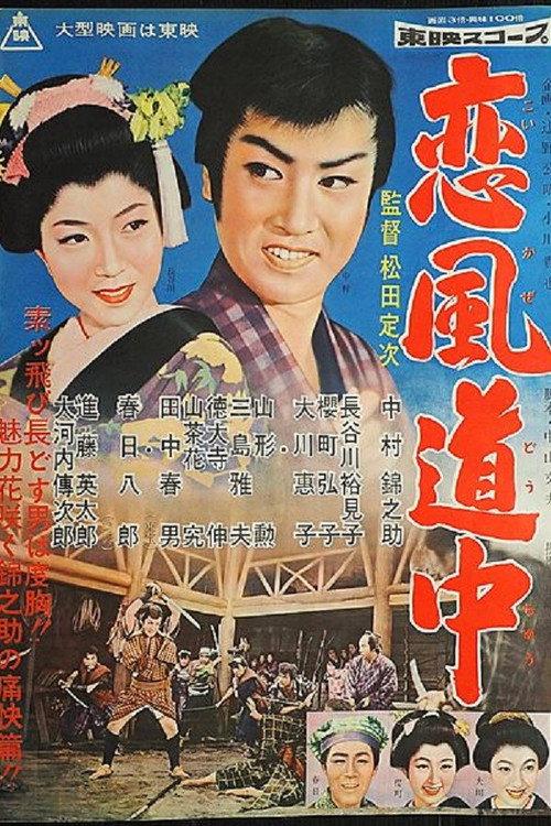 Travel Romances 1957 official movie poster