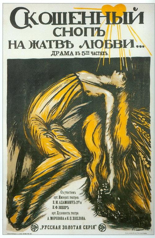 Mowed Sheaf in the Harvest of Love 1917 official movie poster