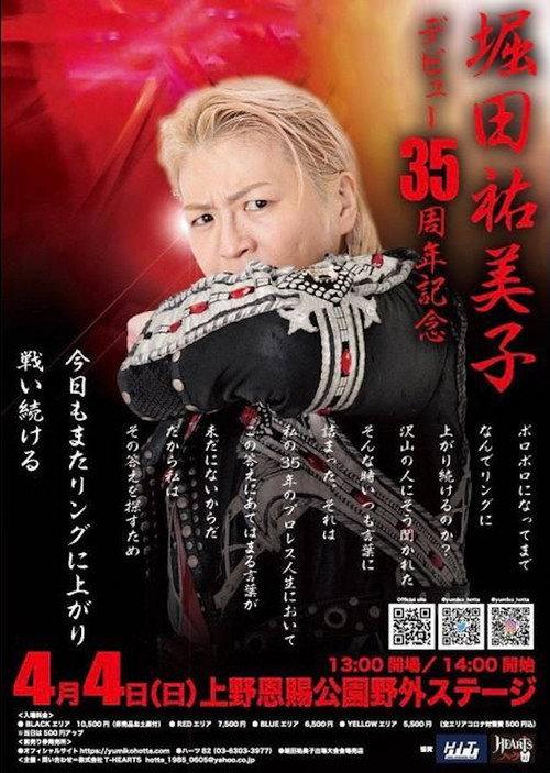 Yumiko Hotta Debut 35th Anniversary Show 2021 official movie poster