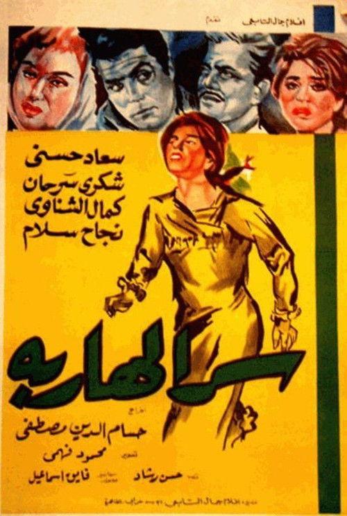 Serr el hareba 1963 official movie poster