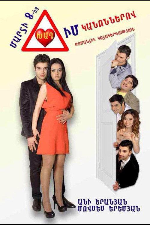 Play by My Rules 2014 official movie poster
