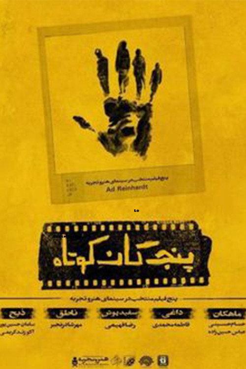 Five Short Films 2021 official movie poster