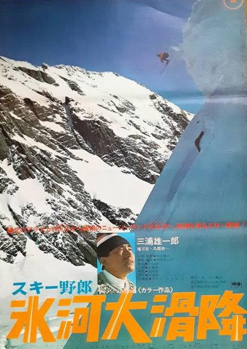 Skiing on the Summit 1967 official movie poster