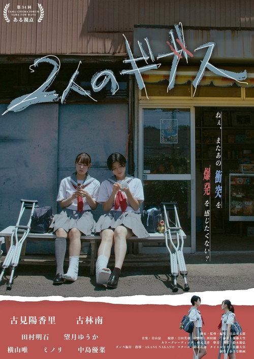 Two Gips 2025 official movie poster
