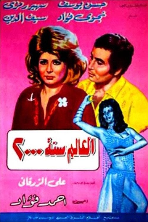 The World in 2000 1972 official movie poster