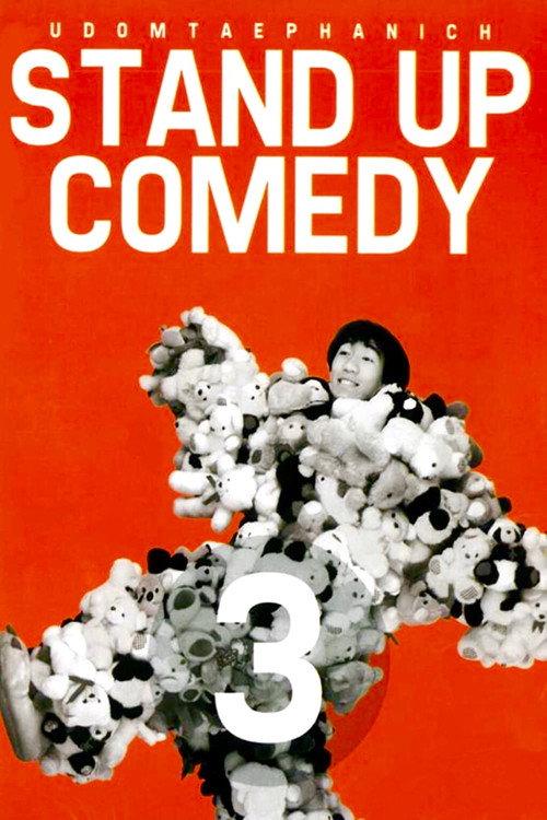 DEAW #3 Stand Up Comedy Show 1997 official movie poster