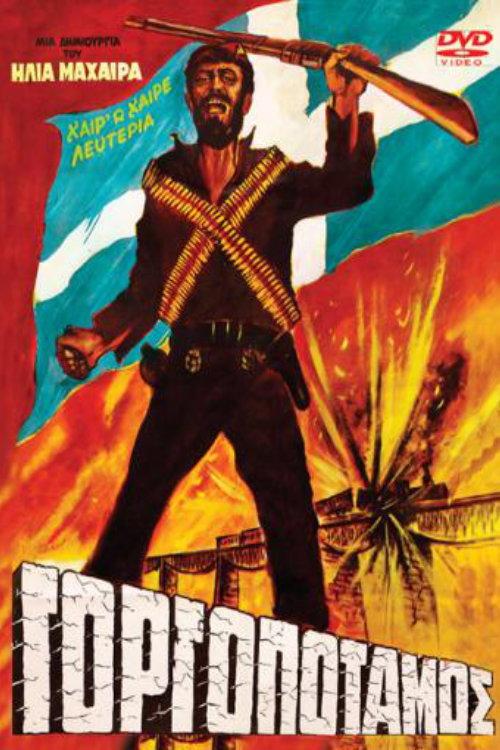 Gorgopotamos 1968 official movie poster