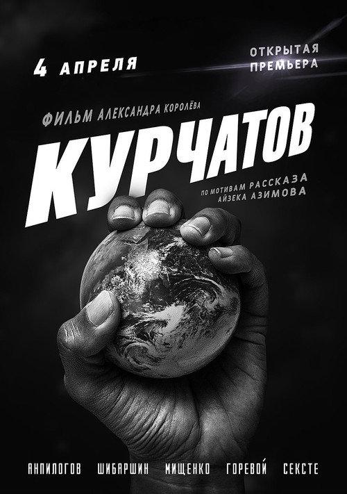 Kurchatov 2020 official movie poster