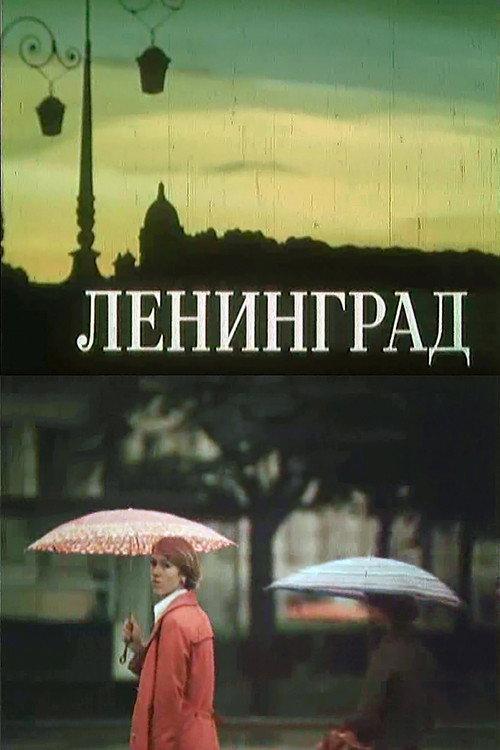 Leningrad 1978 official movie poster