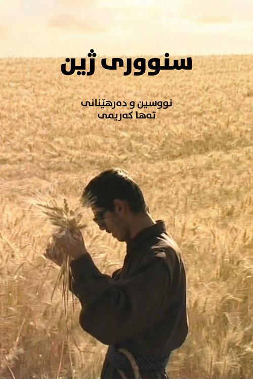 Border of Life 2001 official movie poster