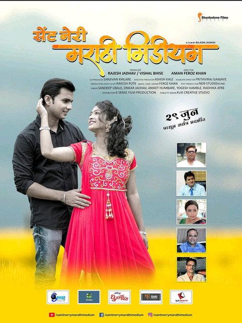 Saint Nerry Marathi Medium 2018 official movie poster