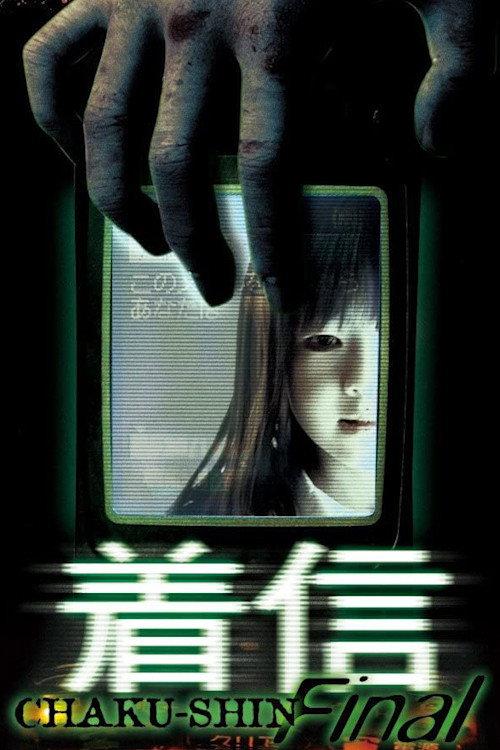 Scary True Stories: Chaku-Shin Final 2006 official movie poster