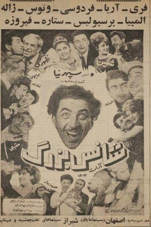 Big Chance 1965 official movie poster