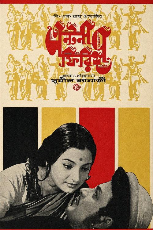 Antony Firingee 1967 official movie poster