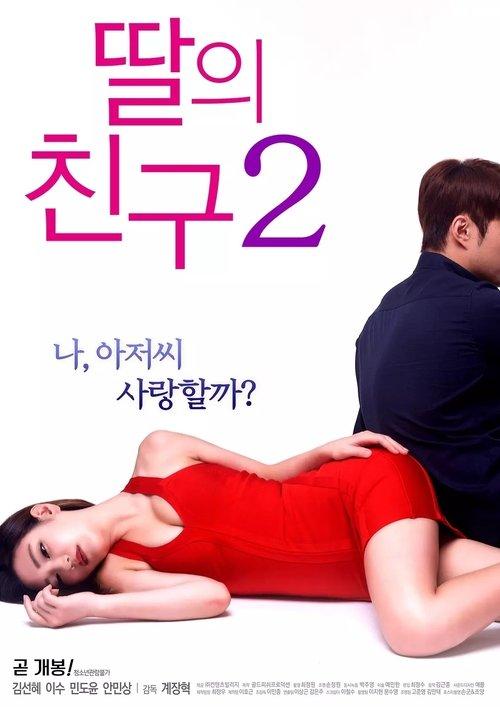 I Don't Like Younger Men 2 2017 official movie poster