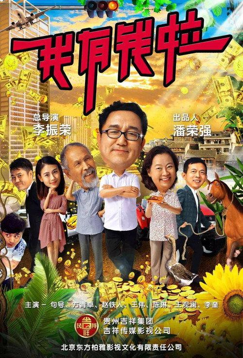 I'm Rich 2018 official movie poster