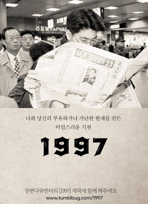 1997 2024 official movie poster