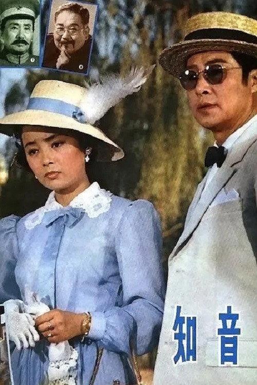Zhi yin 1981 official movie poster