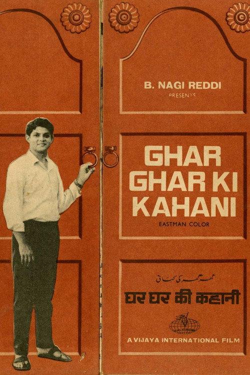 Ghar Ghar Ki Kahani 1970 official movie poster
