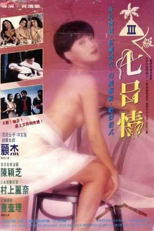 Unforgetful Holiday 1992 official movie poster