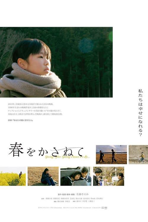Spring After Spring Passes Us By... 2019 official movie poster