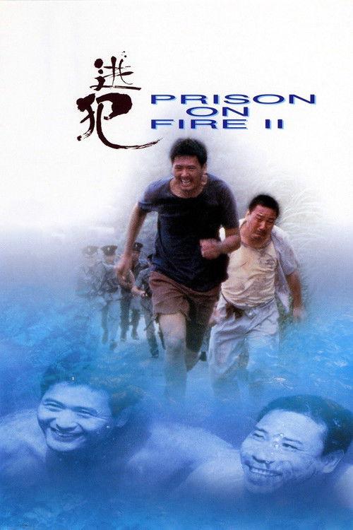 Prison on Fire II 1991 official movie poster