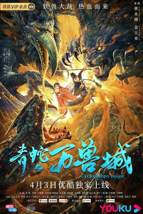 Cyclophiops Major 2020 official movie poster